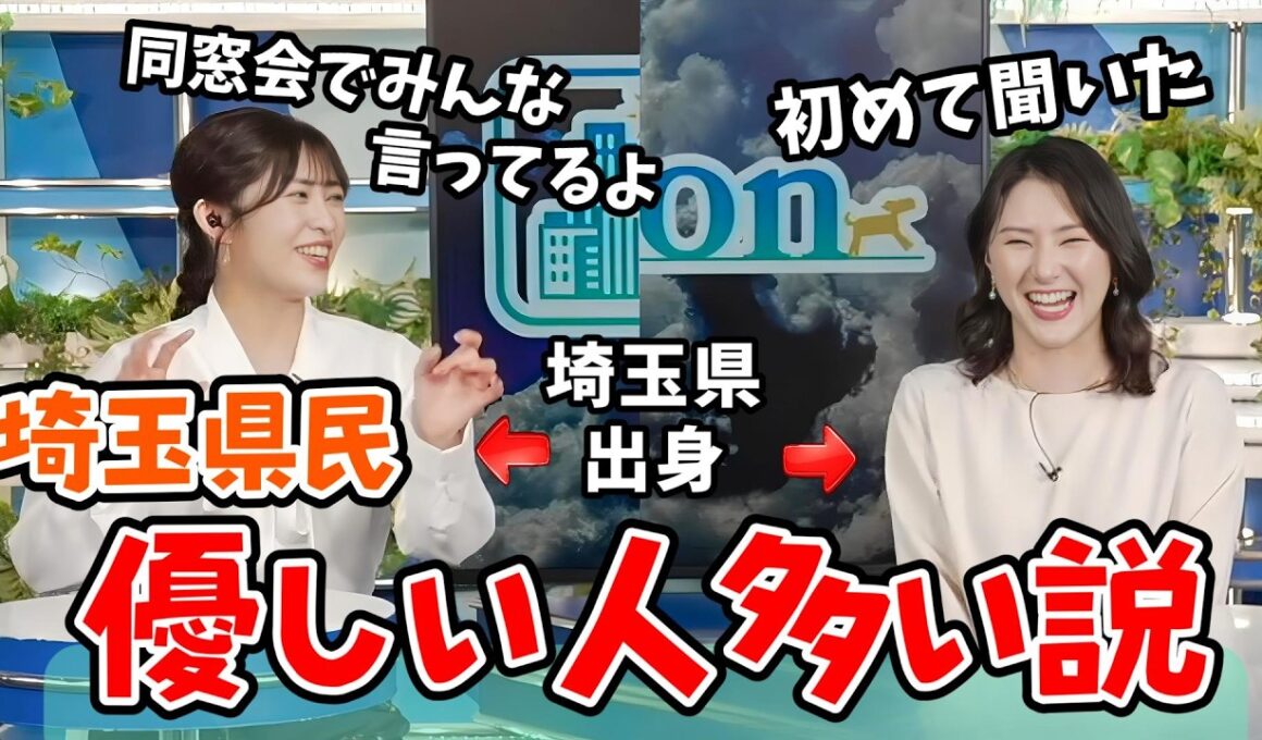【山岸愛梨・白井ゆかり】埼玉県が魅力度ランキング最下位になってしまったので埼玉の魅力を語りだすあいりんとゆかりん【ウェザーニュース切り抜き】