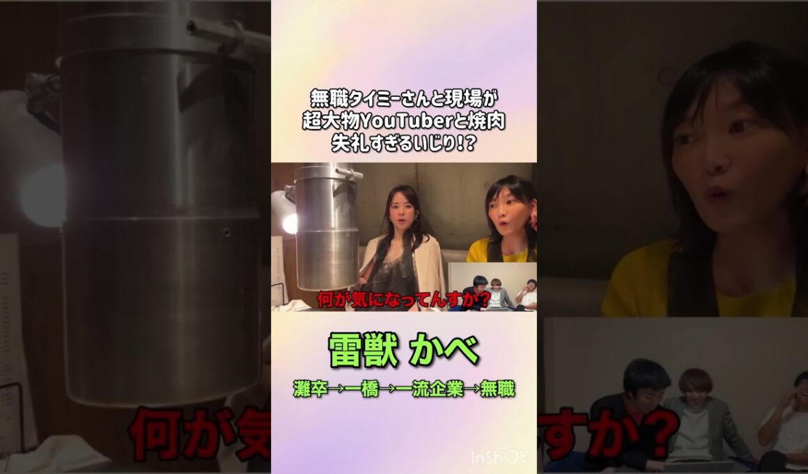 大物YouTuber登場shorts #ベテランち #灘 #高学歴 #東大 #今井チャンネル #タイミー #受験 #木下ゆうか #関根りさ #バチバチ天才 #雷獣かべ