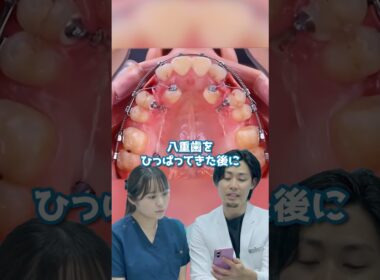 歯並び綺麗にしたいですか？