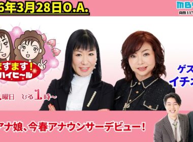 亀井アナの娘、今春アナウンサーデビュー！入学式から“桜”がなくなる！？