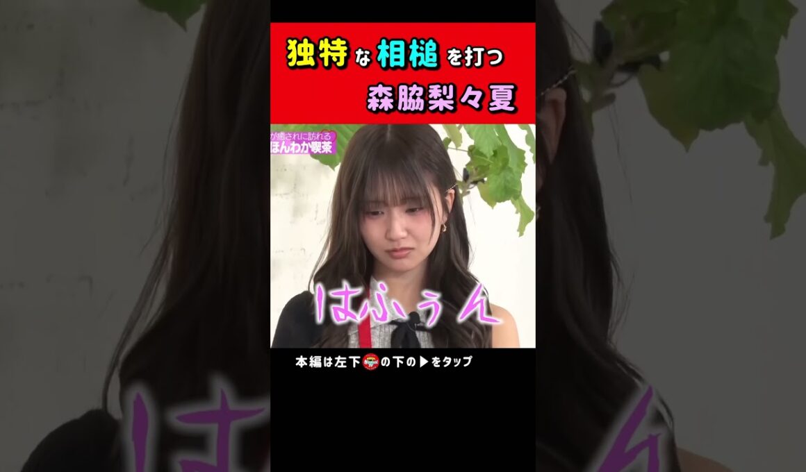 森脇の独特なあいづち #ノブロックTV #NOBROCKTV