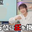【山岸愛梨】稀によくあるマスヲの一択問題で各方面に圧を掛けていくラスボスの異名を持つお天気お姉さん