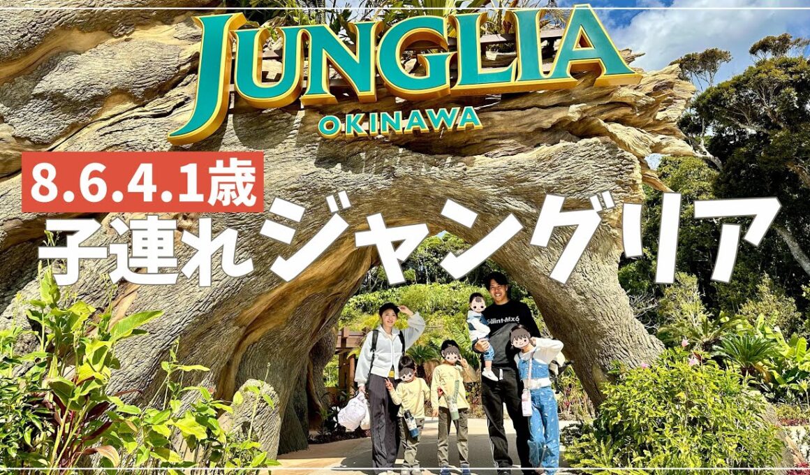 初めてのジャングリア！子連れで行ってどうだった？