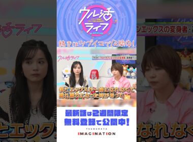 ウルトラマンXを語る！高橋健介さん登場！『ウル活ライフ Aマッソ加納がウルトラ沼にはまるまで』＃16