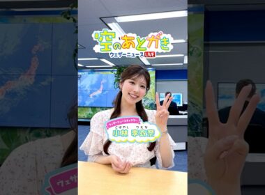 【空のあとがき】3月29日(日)アフタヌーン番組担当キャスターのアフタートーク #通勤タイパ #小林李衣奈