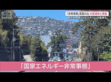 「非常事態」宣言の国では大型連休に異変　ステイホームで観光地閑散【サタデーステーション】(2026年4月4日)