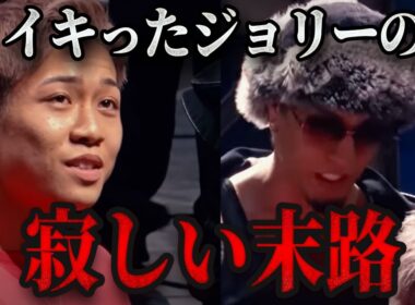 【ブレイキングダウン16】秋元強真がブレイキングダウンに登場！そしてジョリーがまさかの行動に出て朝倉未来も思わず・・・