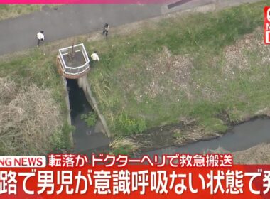 【速報】用水路で男児が意識･呼吸ない状態で発見  転落か  ドクターヘリで救急搬送  千葉・流山市