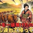 義父が嫁に牛を一頭預けたのに、なんと十頭も連れて帰ってきた嫁 | 野談 | 時代劇 | 昔話 | 説話 | 民話 | 戦国時代