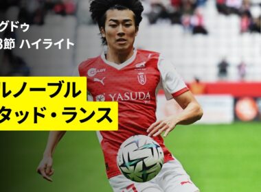 【中村敬斗がフル出場｜グルノーブル×スタッド・ランス｜ハイライト】リーグドゥ第23節｜2025-26シーズン
