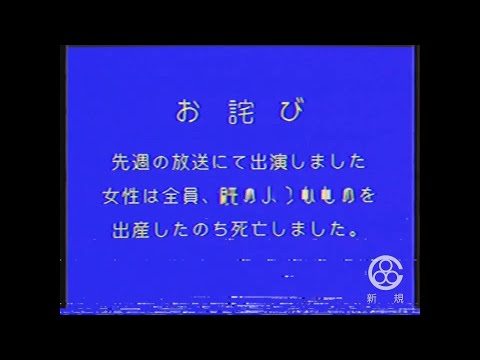 【謎の映像・CM】ある深夜番組の最後に流れたお詫び