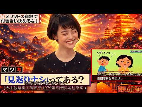 【有吉 × マツコ × 夏目三久】🌞BGM🌞『メリットの有無で付き合い決めるな!』名場面集 2026.3.30FULL HD