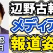 今野忍「辺野古転覆事故、メディアの報道姿勢に疑問、事件事故の報道は再発防止と原因究明のためにある」４月６日