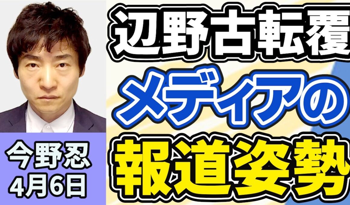 今野忍「辺野古転覆事故、メディアの報道姿勢に疑問、事件事故の報道は再発防止と原因究明のためにある」４月６日