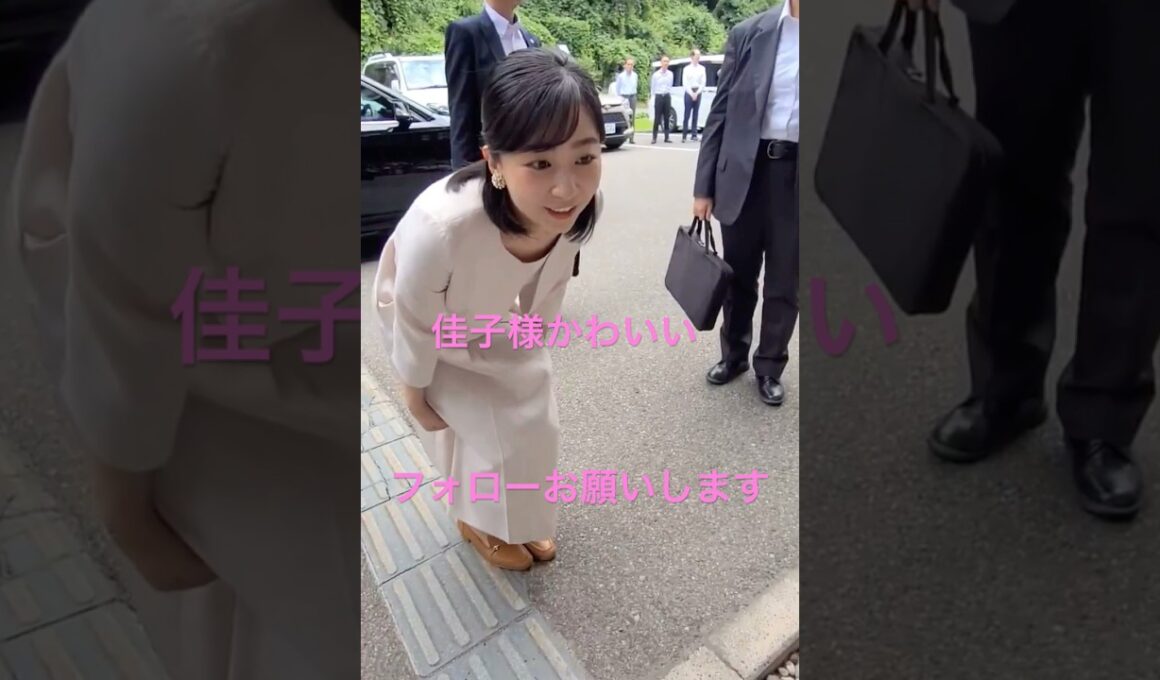 佳子様かわいすぎる。フォローお願いします。　#佳子様　#皇室　#小室圭　#かわいい