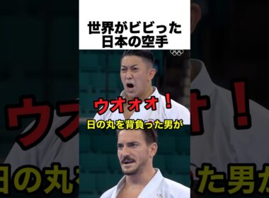 世界がビビった日本の空手