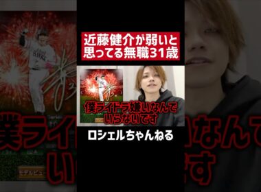 近藤健介のどこが強いの？【プロスピA】#shorts