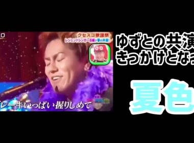 EIKO ゆず/夏色　クセスゴ