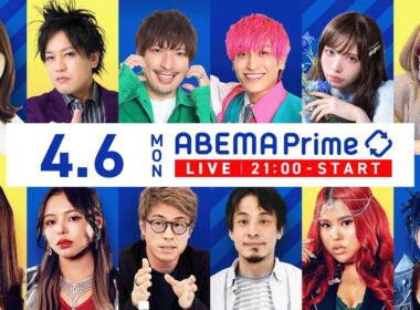 【アベマ同時配信中】「中国大使館への侵入事件 謝罪のあり方／論壇誌」アベプラ｜4/6(月) 21:00〜