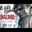 #5 怖いけど…進みたい…※コメント頼りです！【BIOHAZARD REQUIEM】