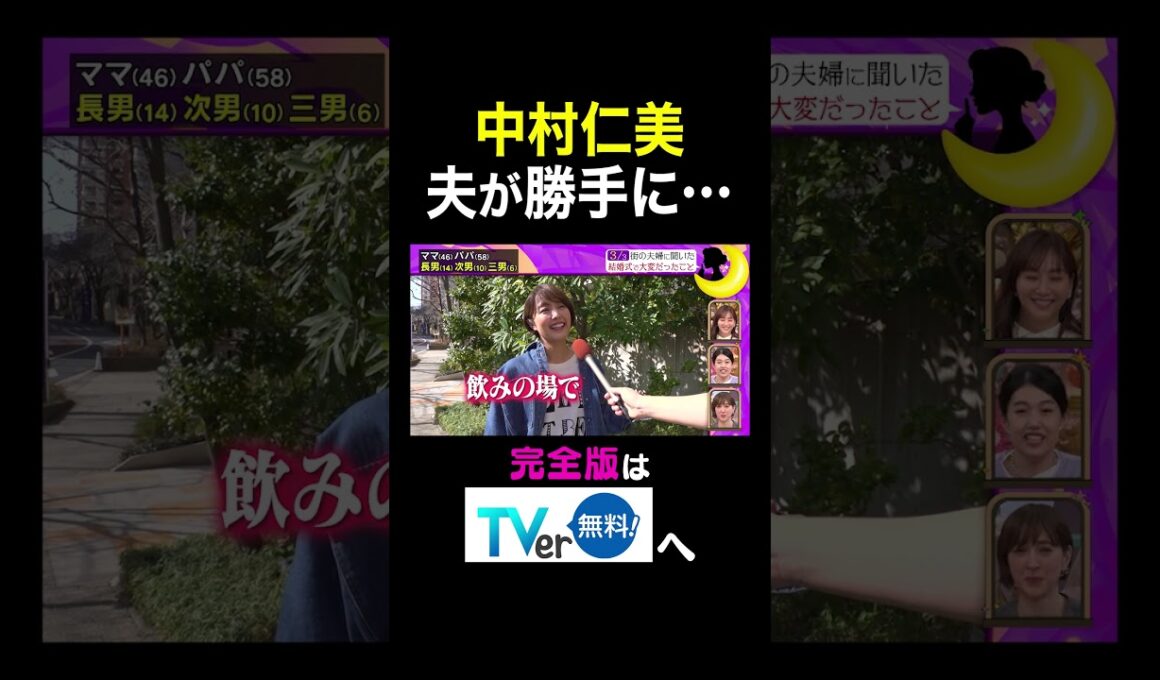 【夫が寝たあとに】 中村仁美 夫が勝手に•••　#夫が寝たあとに #藤本美貴 #ミキティ #横澤夏子 #滝川クリステル #shorts