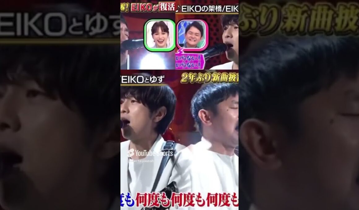 🐟EIKOの架け橋　EIKOとゆず　 #shorts  #eiko  #ゆず  #おすすめ #おすすめにのりたい　#狩野英孝　#お笑い