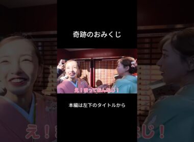 新年に友智でおみくじ♡