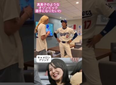 美人女子バスケ選手キャメロンとドジャース大谷翔平対談！田中真美子さんについて