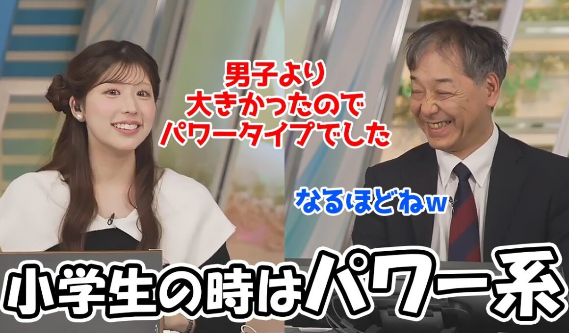 【小林李衣奈】小学生時代は男子よりも高身長でパワータイプだったと言うお天気お姉さん