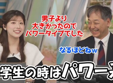 【小林李衣奈】小学生時代は男子よりも高身長でパワータイプだったと言うお天気お姉さん