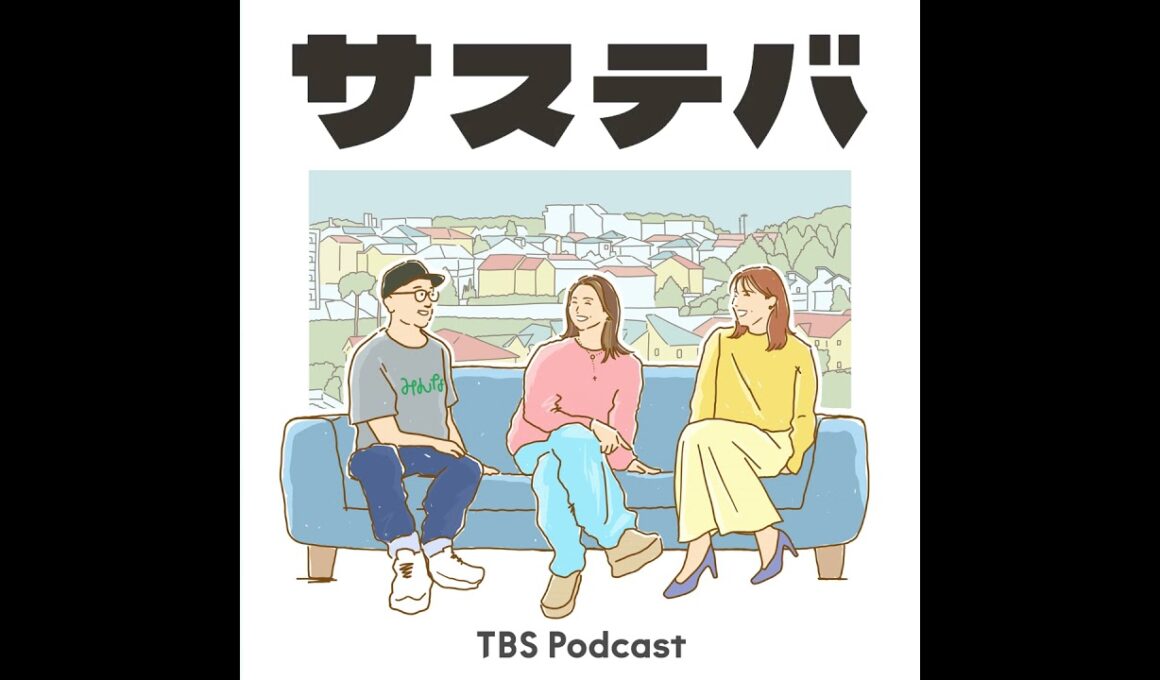 #105 サステバ2周年♪