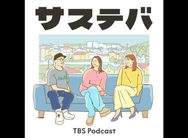 #105 サステバ2周年♪