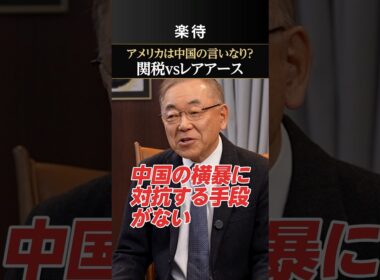 【アメリカvs中国】アメリカは中国の横暴に対抗できない⁉︎