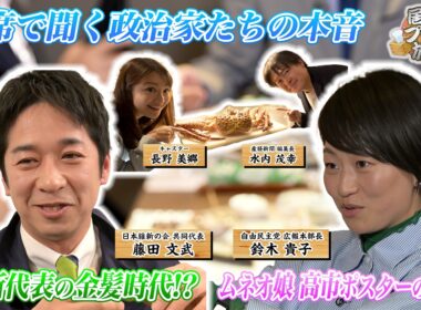 【#高市早苗 ポスターに隠された秘策／#藤田文武 初公開金髪写真！？】居酒屋プライム放談 #2｜2026/4/7(火)放送