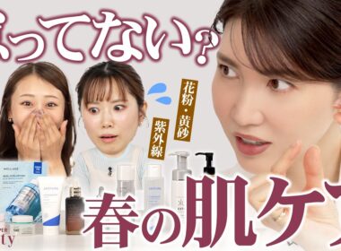 「春の肌荒れ」を回避！春の正しいスキンケアとは？｜友利新のBeauty Method【前編】｜【公式】ホットペッパービューティーTV