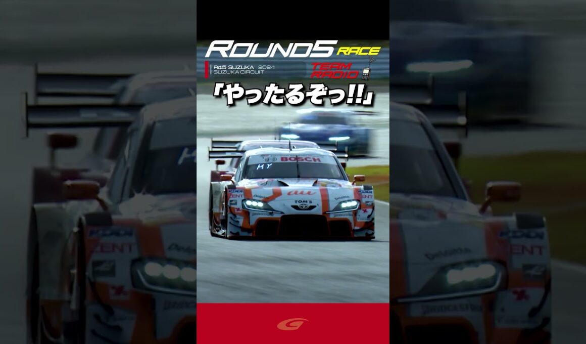 チームラジオ【SUPER GT Rd 5 SUZUKA】FINAL 格之進「やったるぞ!!」  Astemo CIVIC TYPE R GT