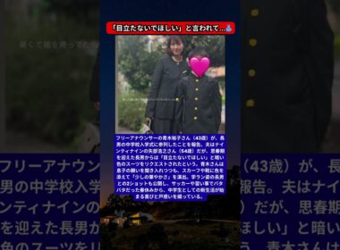 青木裕子、長男の中学校入学式コーデを披露！矢部浩之の妻が明かす「息子からの切実なリクエスト」