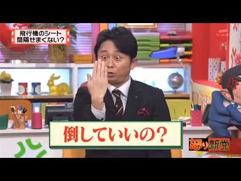 【有吉 × マツコ × 夏目三久】🌞🅷🅾🆃🌞『飛行機のシート間隔せまくない?』名場面集 2026.4.2 FULL HD