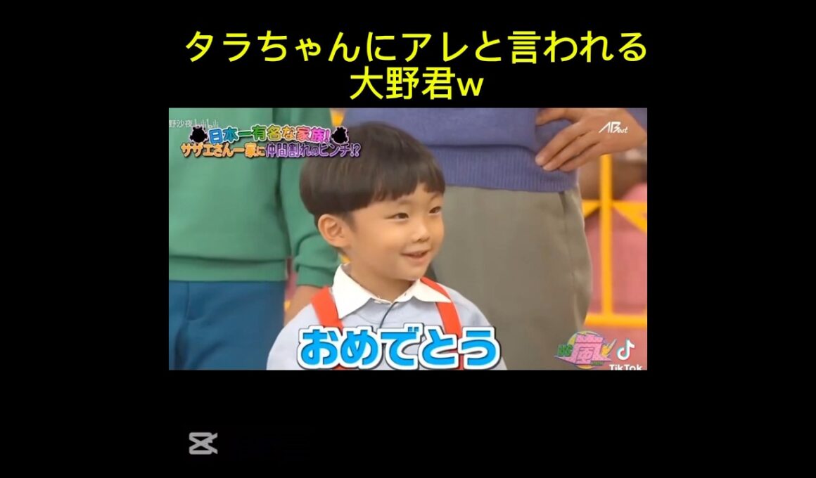 タラちゃんにアレと言われる大野君😂#嵐 #vs嵐 #大野智 #櫻井翔#相葉雅紀#二宮和也#松本潤 #shortvideo #shorts #short #バズれ