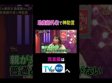 【夫が寝たあとに】助産師外来で神助言 #夫が寝たあとに #藤本美貴 #ミキティ #横澤夏子#shorts