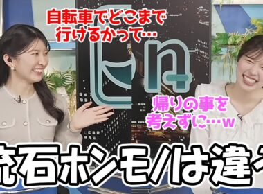【小林李衣奈・駒木結衣】学生時代からﾎﾝﾓﾉは流石だなってことを伺わせるエピソードを持つお天気お姉さん