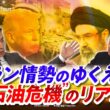【ホルムズ海峡】トランプ氏の"地獄" 戦火拡大か!?　ゲスト：田中伸男（国際エネルギー機関(IEA)元事務局長）遠藤健太郎（日本エネルギー経済研究所 主任研究員）　BS11 　インサイドOUT