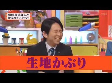 【有吉 × マツコ × 夏目三久】🌞🅷🅾🆃🌞『偶然身近な人とかぶっていたら?』名場面集 2026.4.2 FULL HD
