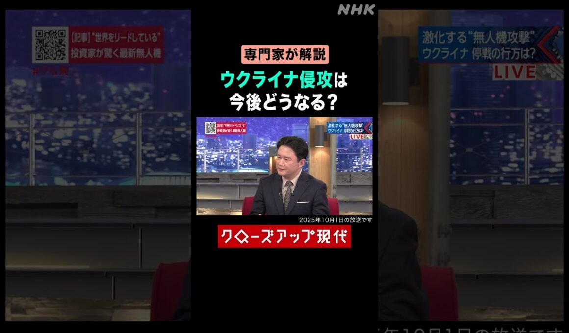 【専門家が解説】ウクライナ侵攻は今後どうなる？【クロ現】| NHK | #shorts