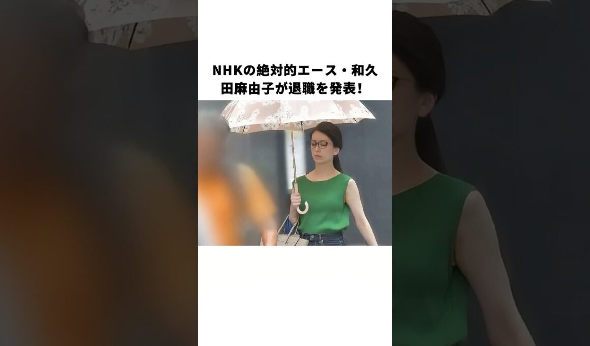 NHKの絶対的エース・和久田麻由子が退職を発表！#和久田麻由子