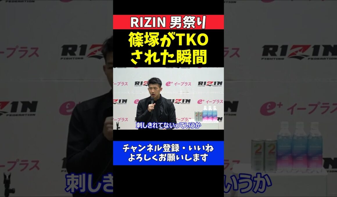 朝久泰央 篠塚辰樹がヒロヤにTKOされ絶句！インタビュー中の衝撃に言葉失う【RIZIN男祭り】