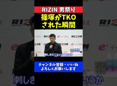 朝久泰央 篠塚辰樹がヒロヤにTKOされ絶句！インタビュー中の衝撃に言葉失う【RIZIN男祭り】