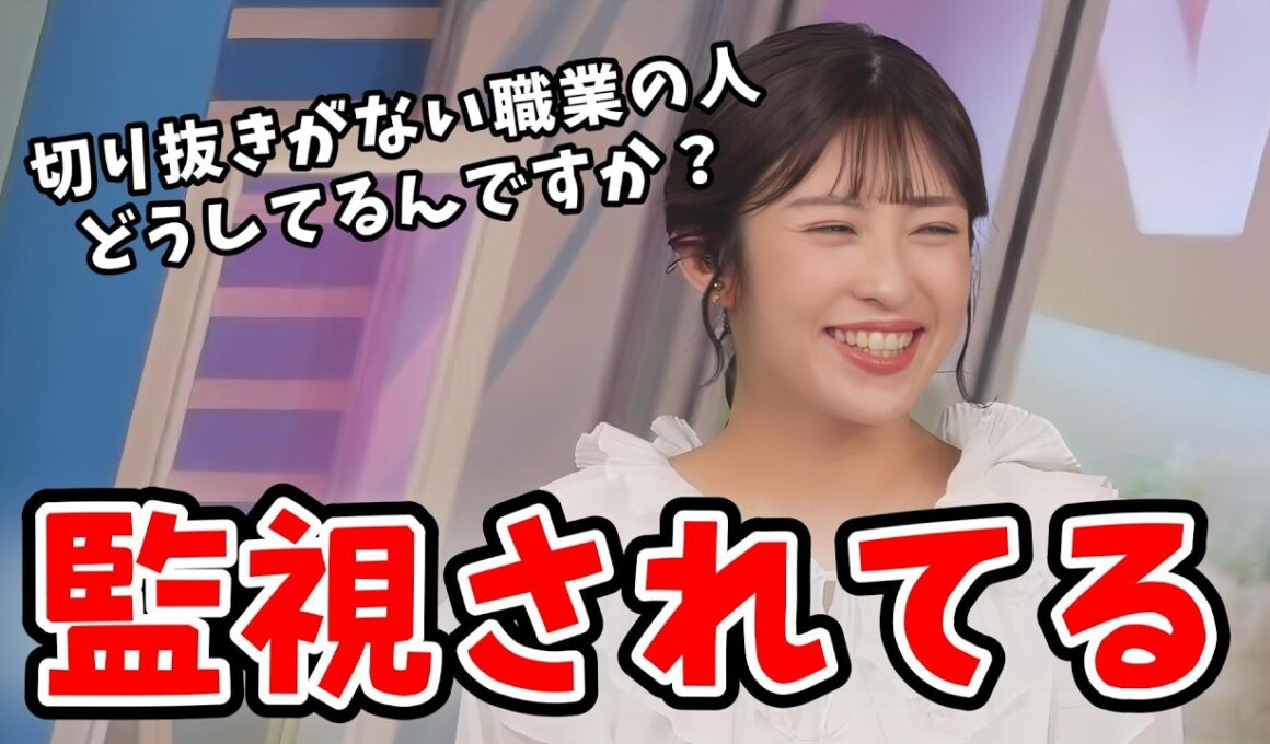 【山岸愛梨】切り抜きチャンネルはあいりんが監視してくれるので皆さんのとびきり優しいコメントをお願いしますw【ウェザーニュース切り抜き】