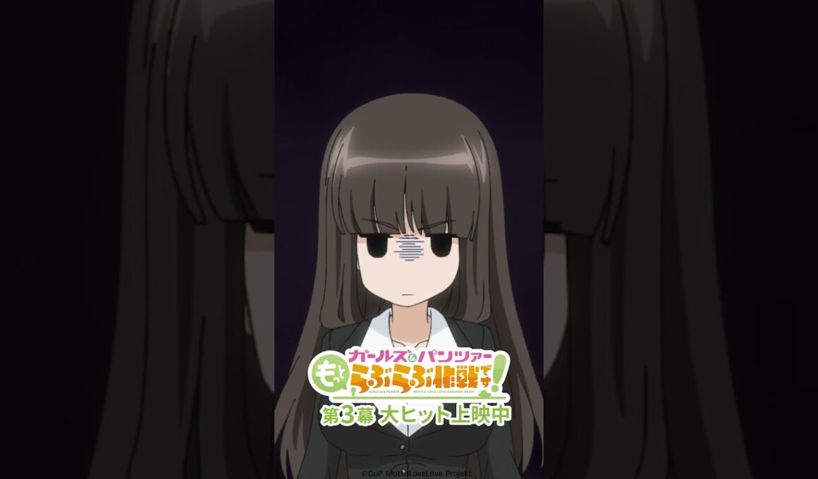 「まだまだイケるわね！」│『ガールズ＆パンツァー もっとらぶらぶ作戦です！』第3幕より