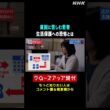 【若者の貧困】生活保護の申請を恐れていた理由とは【クロ現】| NHK | #shorts